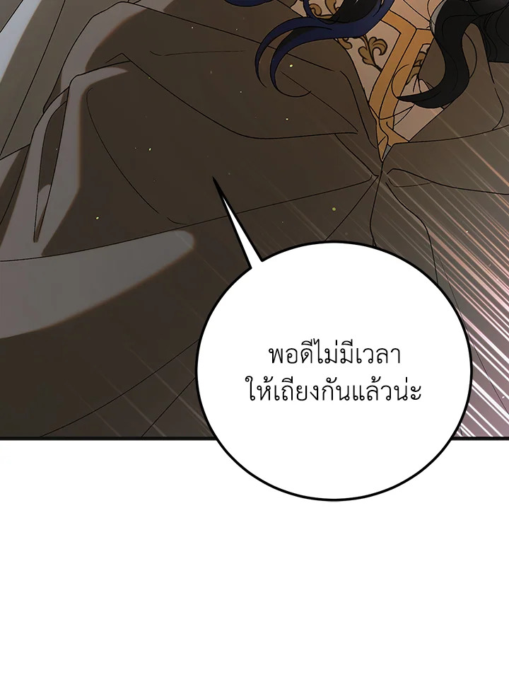 อ่านการ์ตูน A Way to Protect the Lovable You 97 ภาพที่ 74