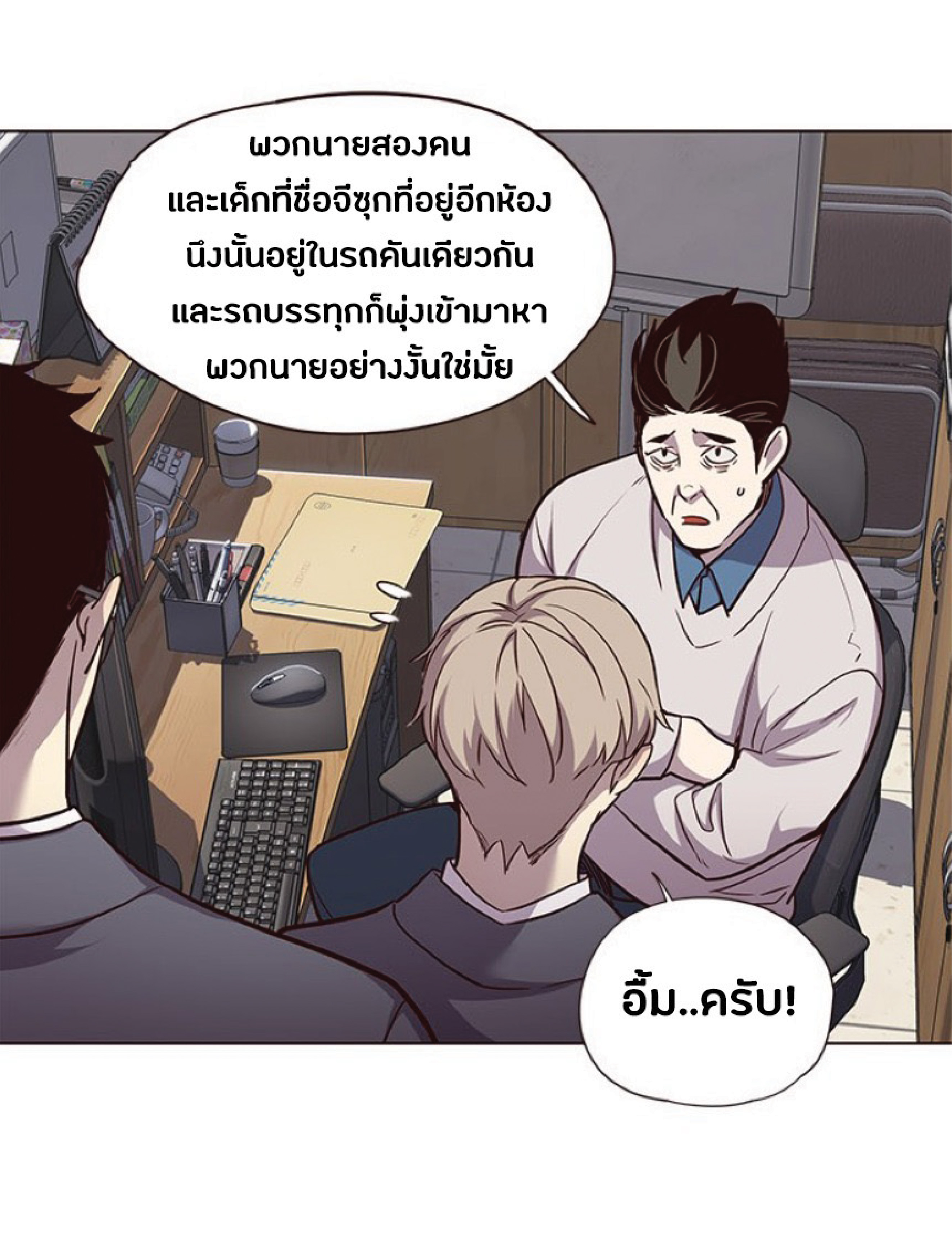 อ่านการ์ตูน Eleceed 48 ภาพที่ 5