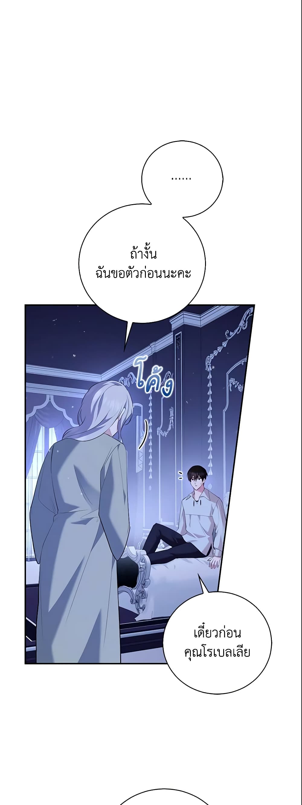 อ่านการ์ตูน Please Support My Revenge 8 ภาพที่ 58