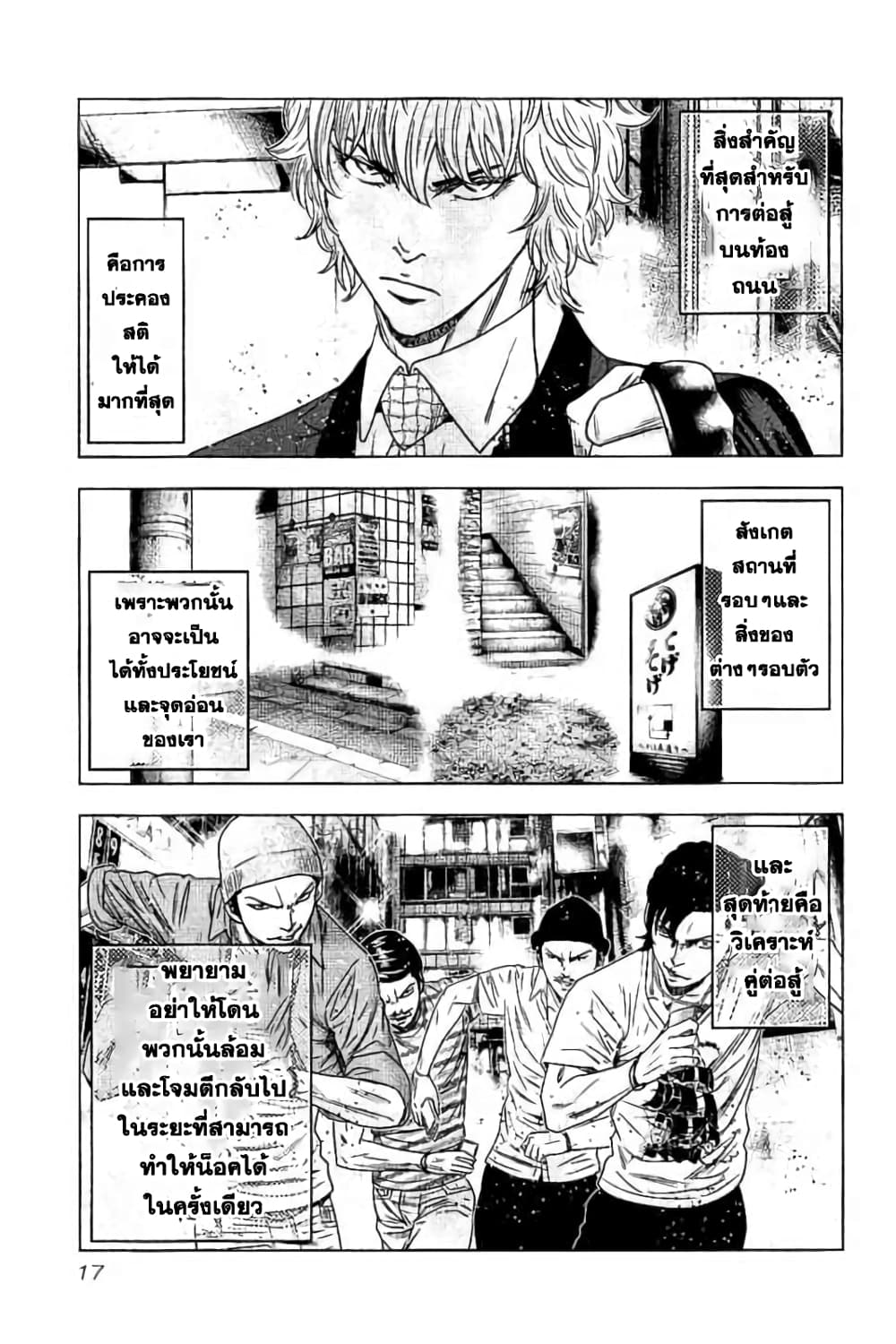 อ่านการ์ตูน Bouncer 7 ภาพที่ 12