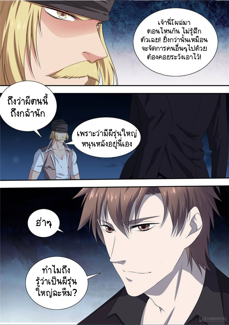 อ่านการ์ตูน The God of Death 17-20 ภาพที่ 12