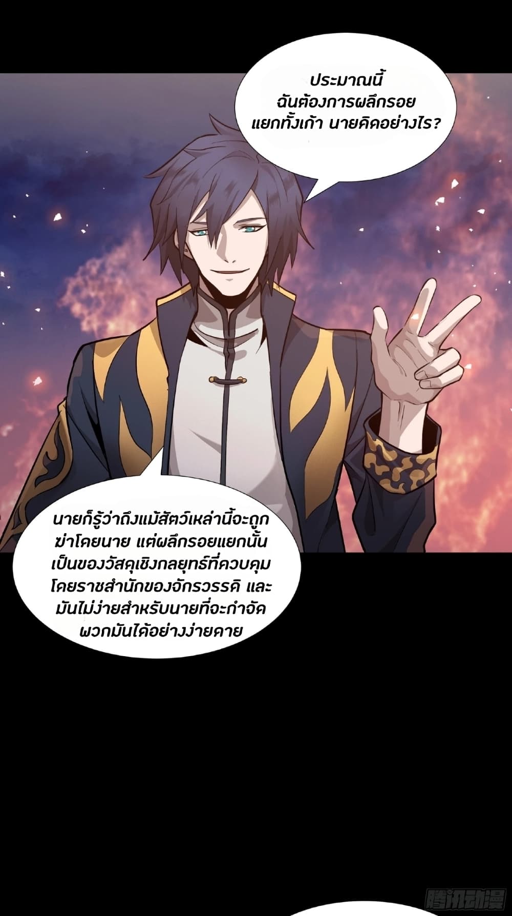 อ่านการ์ตูน Legend of Star General 44 ภาพที่ 17