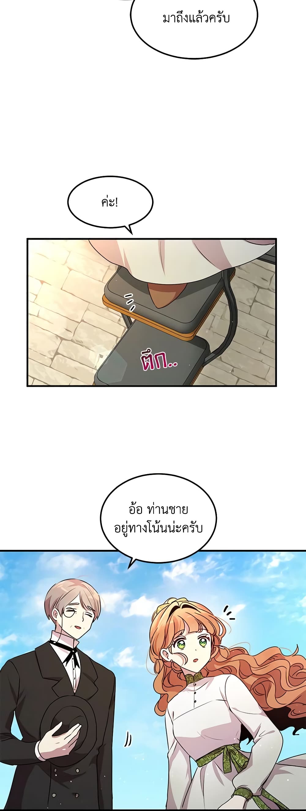 อ่านการ์ตูน What’s Wrong With You, Duke 101 ภาพที่ 13