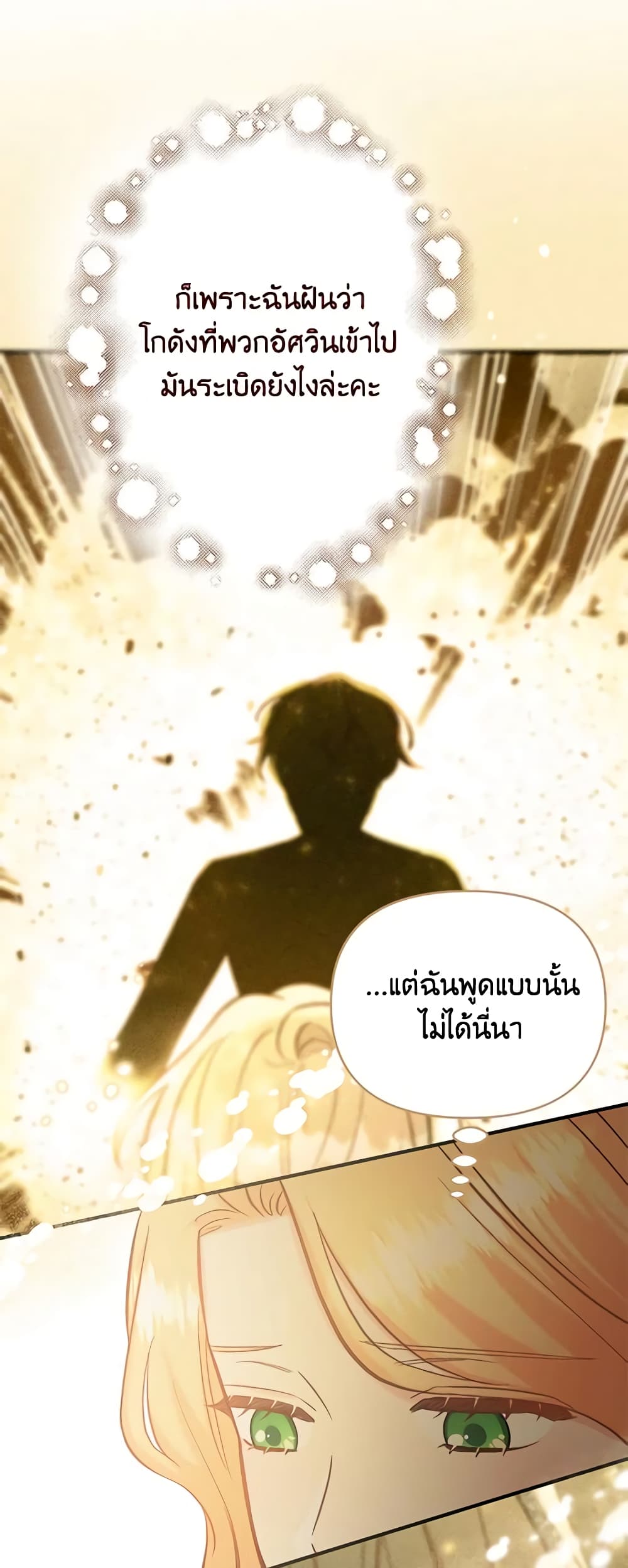 อ่านการ์ตูน I Stole the Child of My War-Mad Husband 45 ภาพที่ 35