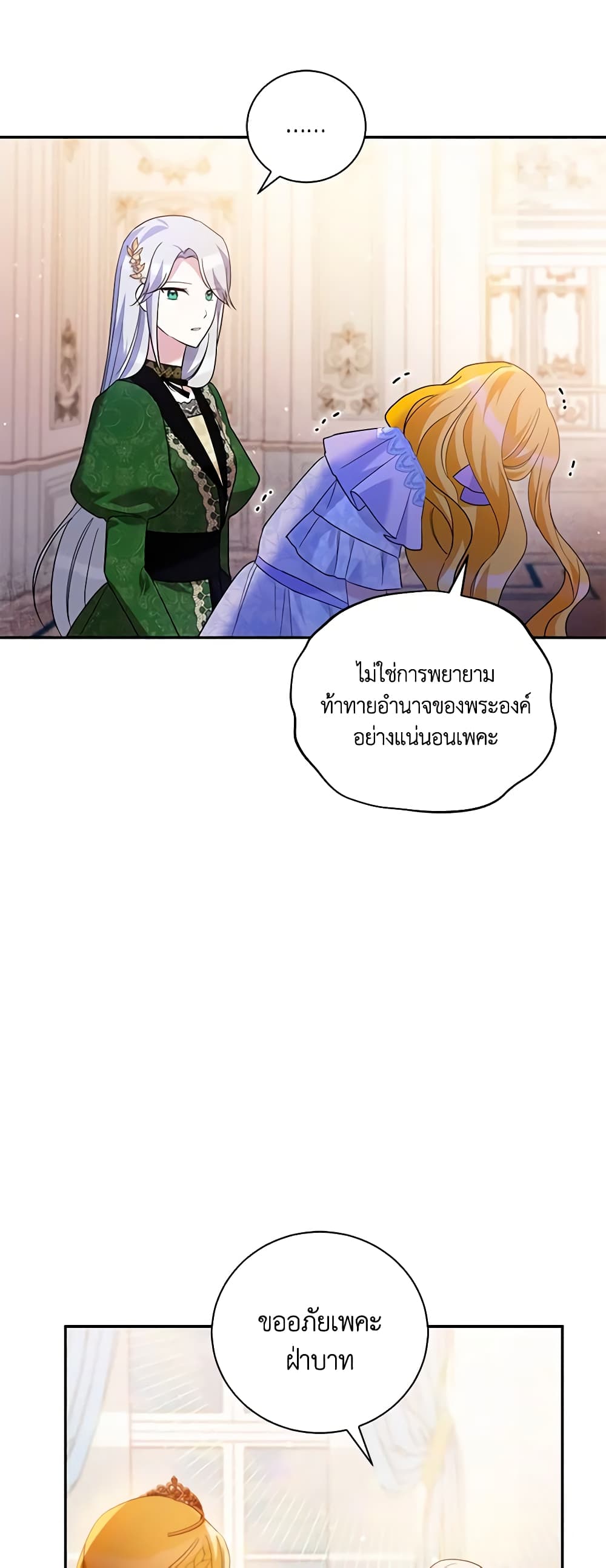 อ่านการ์ตูน Please Support My Revenge 28 ภาพที่ 6