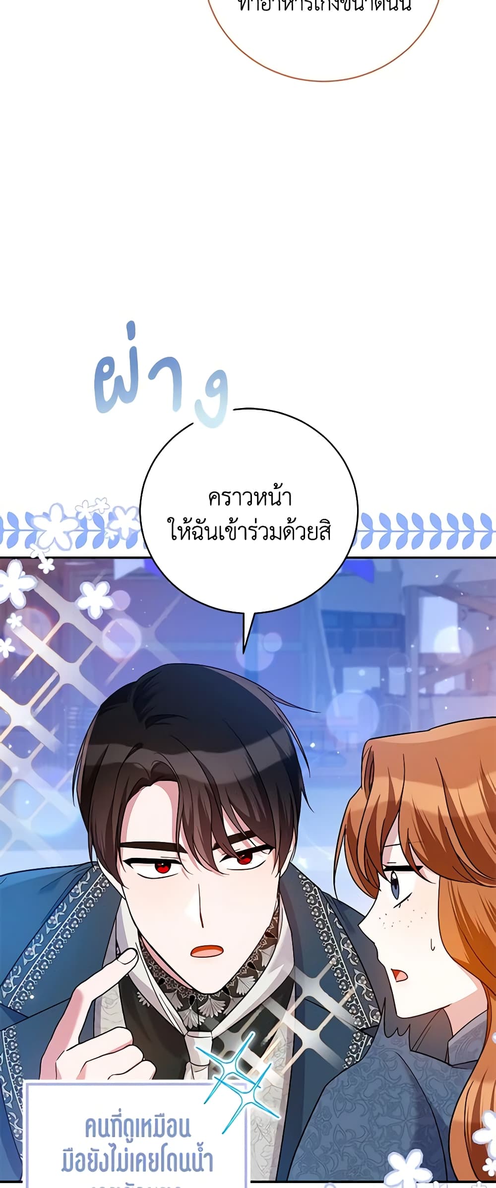 อ่านการ์ตูน Please Support My Revenge 49 ภาพที่ 22