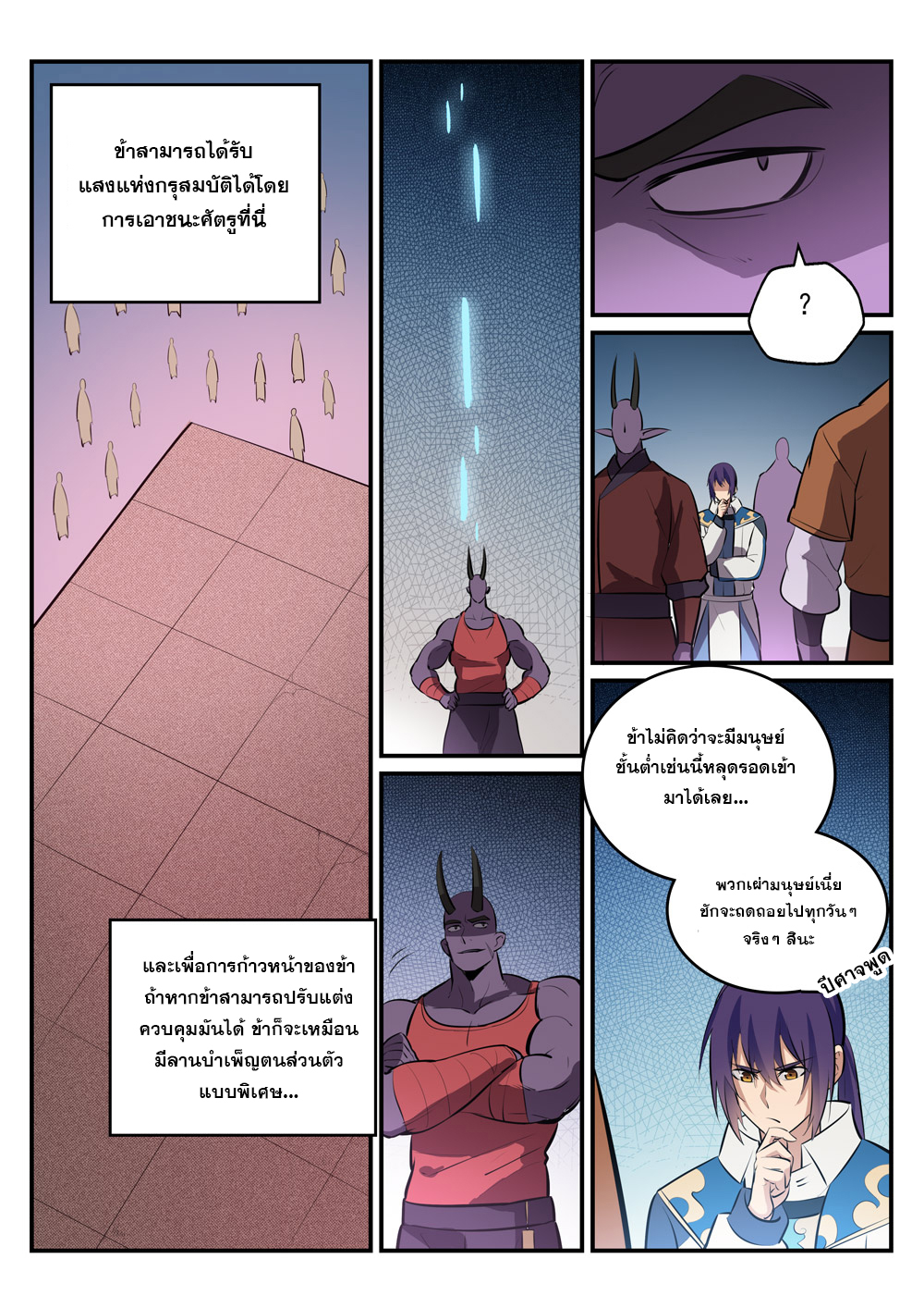 อ่านการ์ตูน Bailian Chengshen 229 ภาพที่ 14