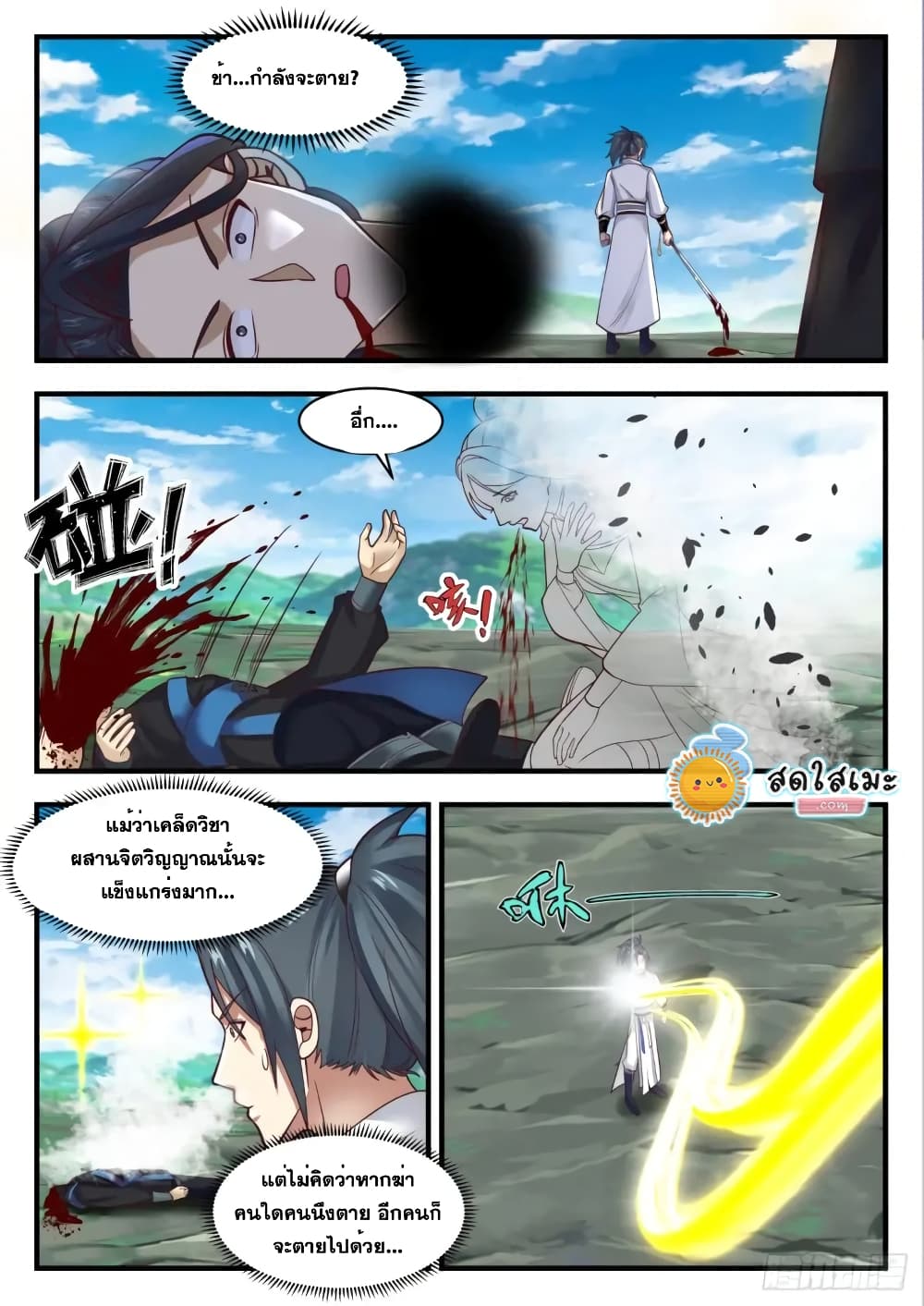 อ่านการ์ตูน Martial Peak 1755 ภาพที่ 3