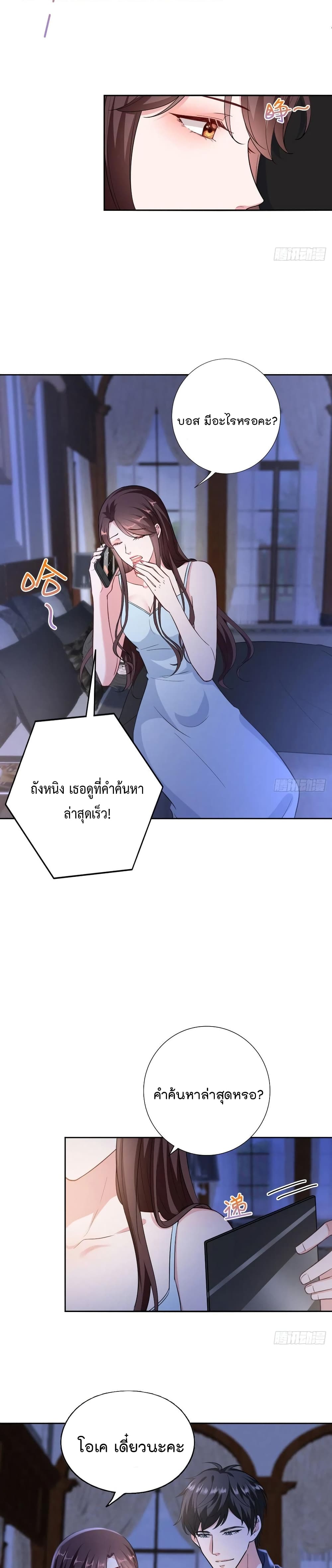 อ่านการ์ตูน Trial Marriage Husband: Need to Work Hard 79 ภาพที่ 6