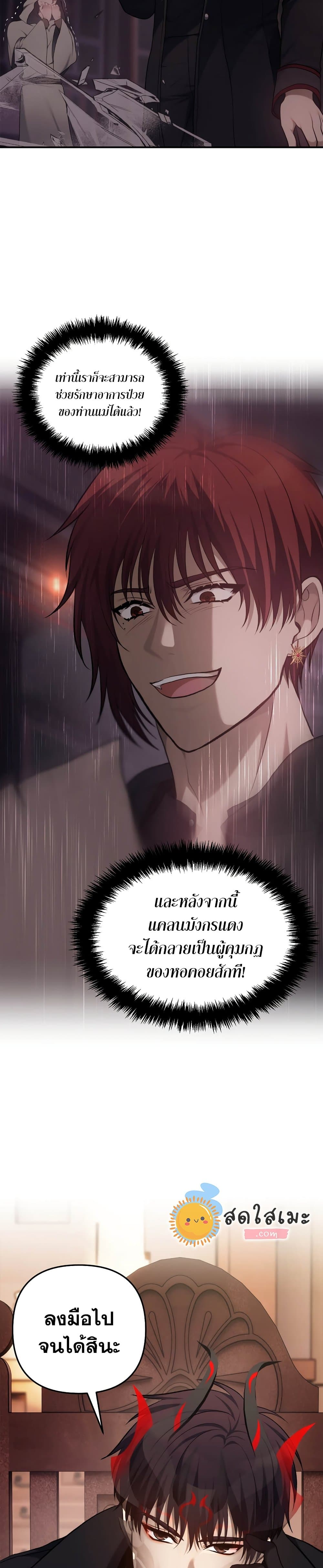 อ่านการ์ตูน Ranker Who Lives A Second Time 145 ภาพที่ 24