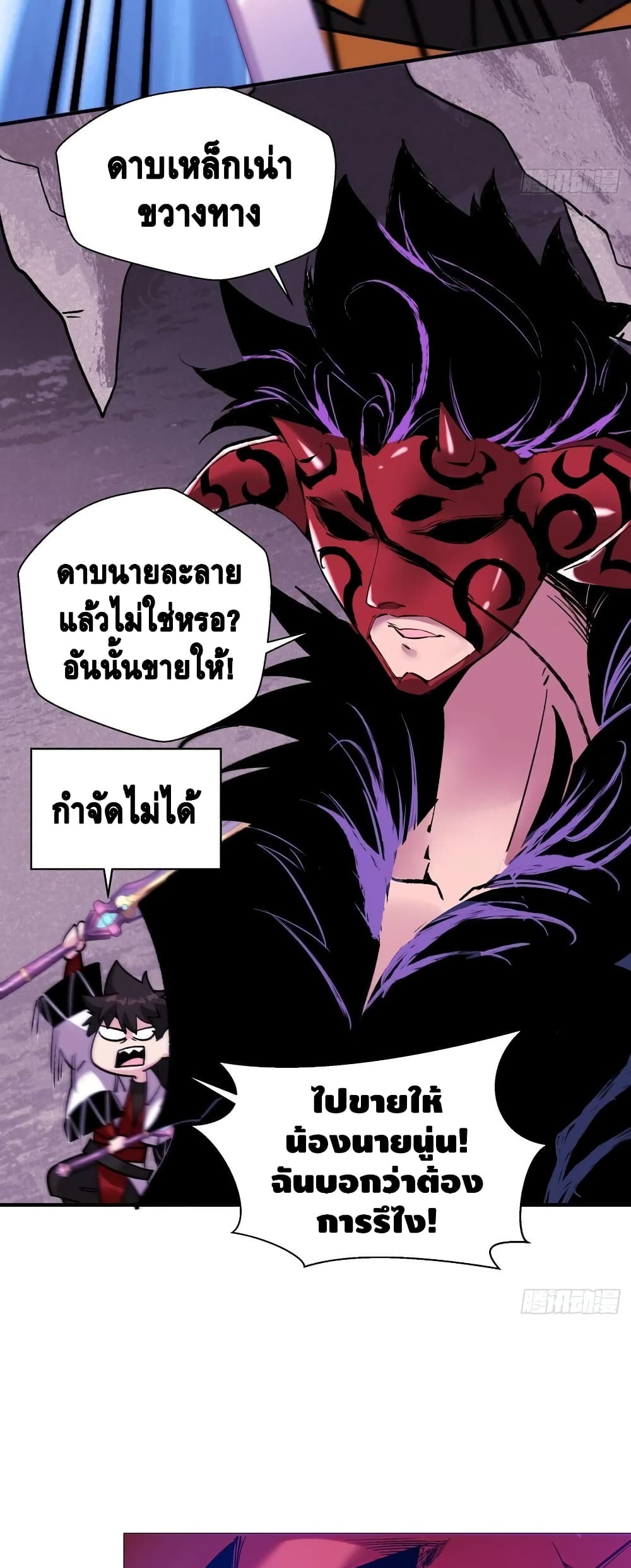 อ่านการ์ตูน I’m the Richest 89 ภาพที่ 29