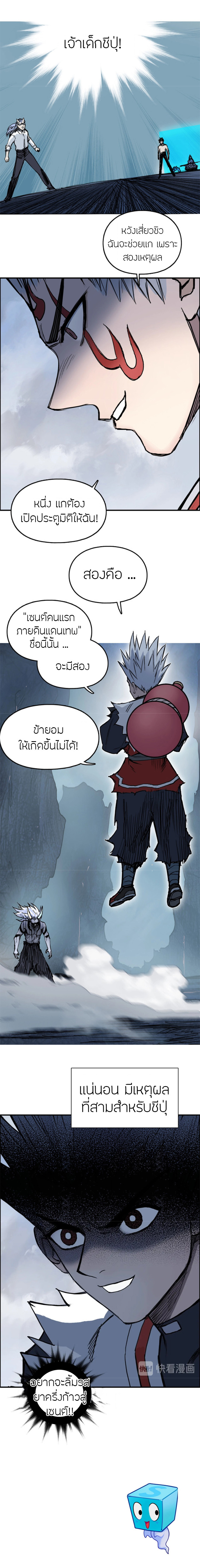 อ่านการ์ตูน Super Cube 230 ภาพที่ 21