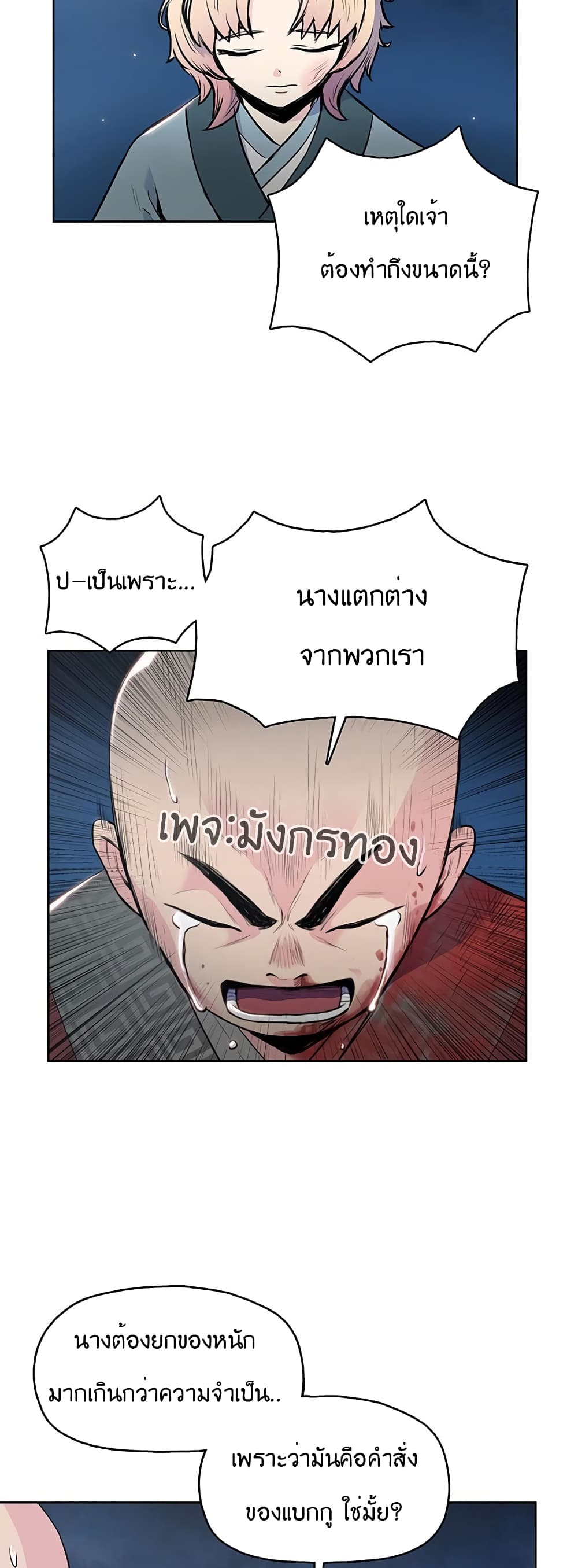 อ่านการ์ตูน The God of War 5 ภาพที่ 20