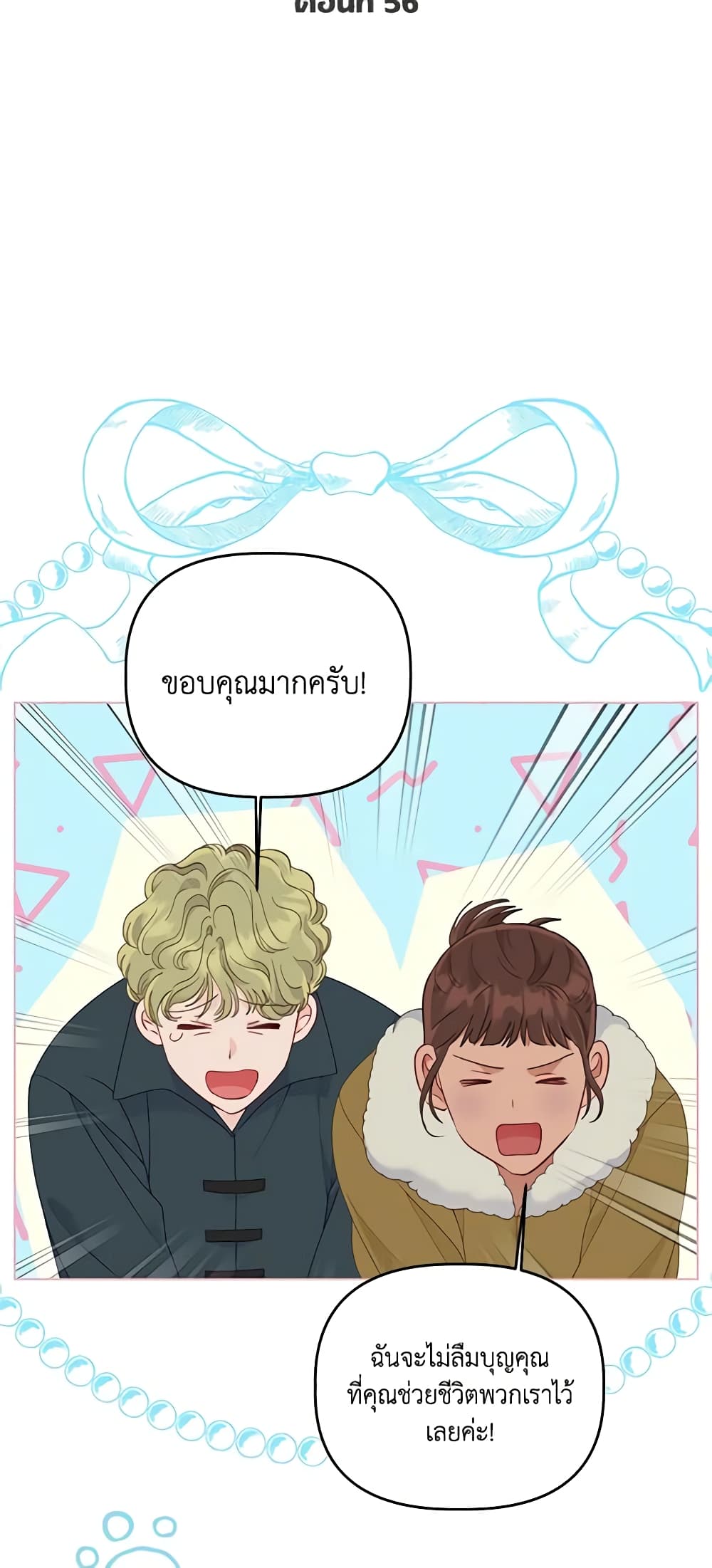 อ่านการ์ตูน A Transmigrator’s Privilege 56 ภาพที่ 9