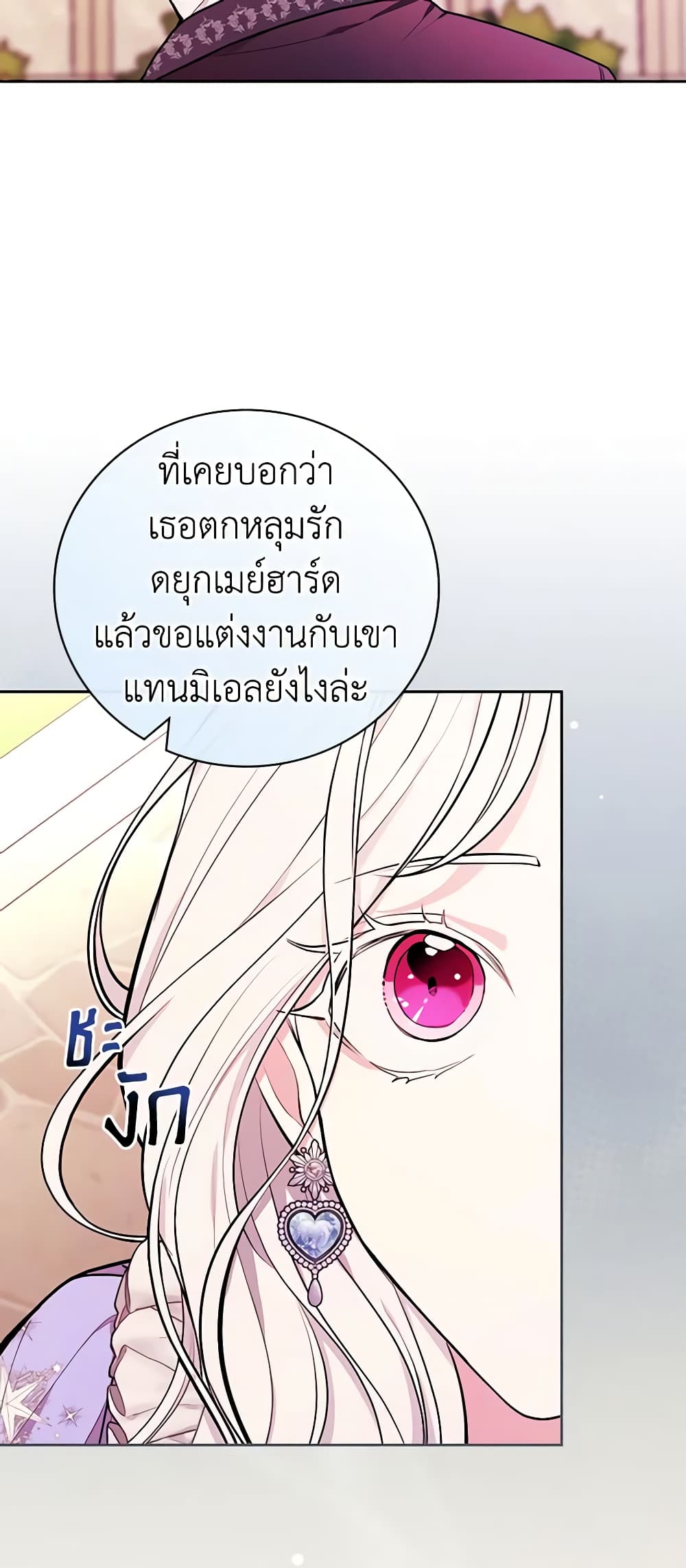 อ่านการ์ตูน I’ll Become the Mother of the Hero 57 ภาพที่ 59