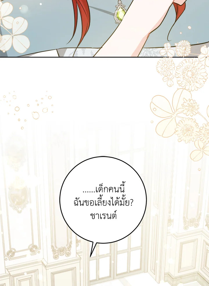 อ่านการ์ตูน Please Give Me the Pacifier 69 ภาพที่ 110