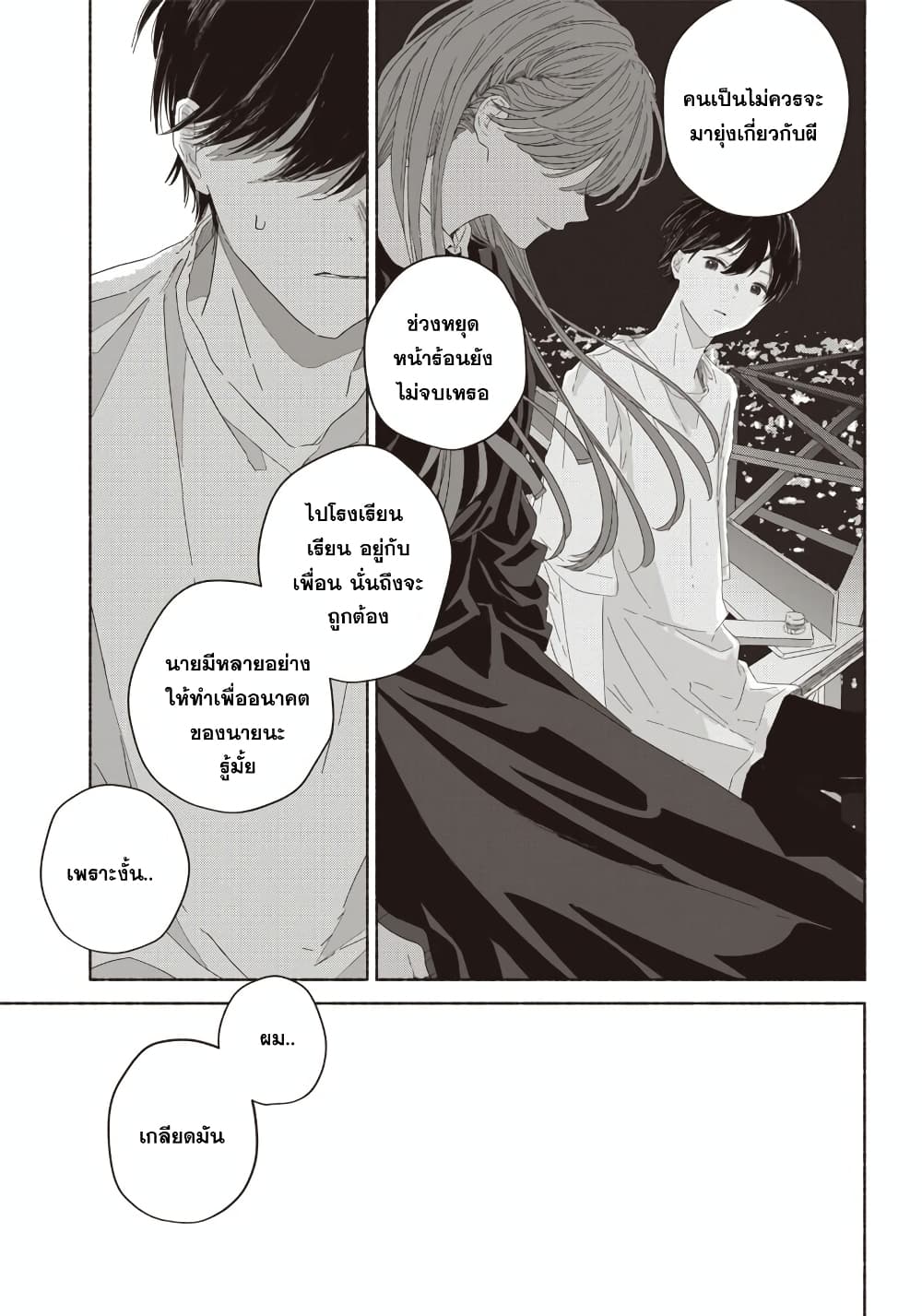 อ่านการ์ตูน Summer Ghost 6 ภาพที่ 41