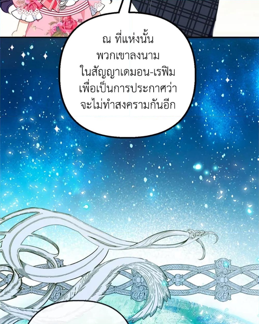 อ่านการ์ตูน I Am A Daughter Loved By The Devil 15 ภาพที่ 54