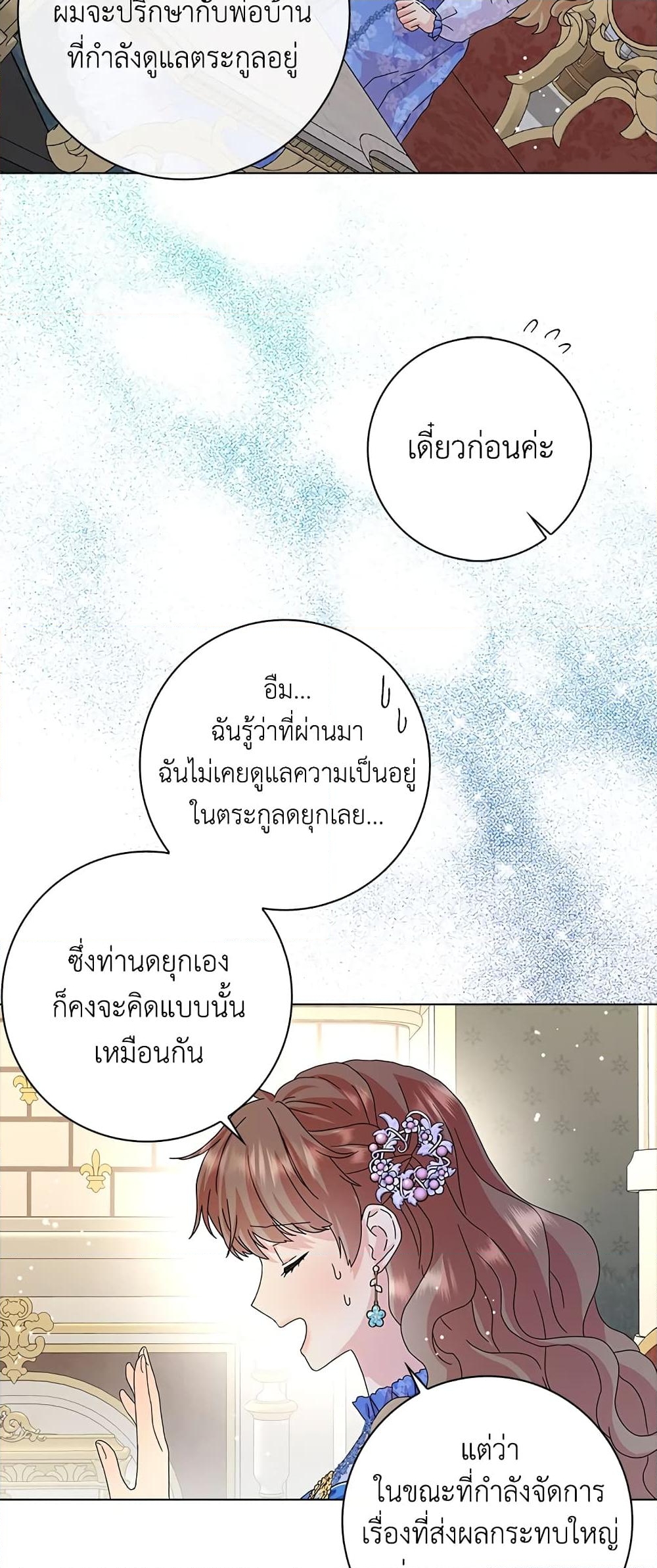 อ่านการ์ตูน When I Quit Being A Wicked Mother-in-law, Everyone Became Obsessed With Me 20 ภาพที่ 33