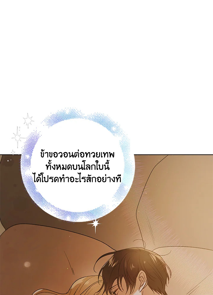 อ่านการ์ตูน A Way to Protect the Lovable You 51 ภาพที่ 4