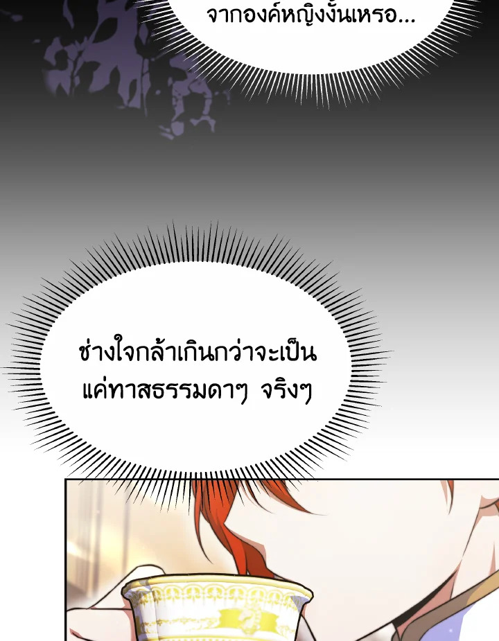 อ่านการ์ตูน Evangeline After the Ending 37 ภาพที่ 8