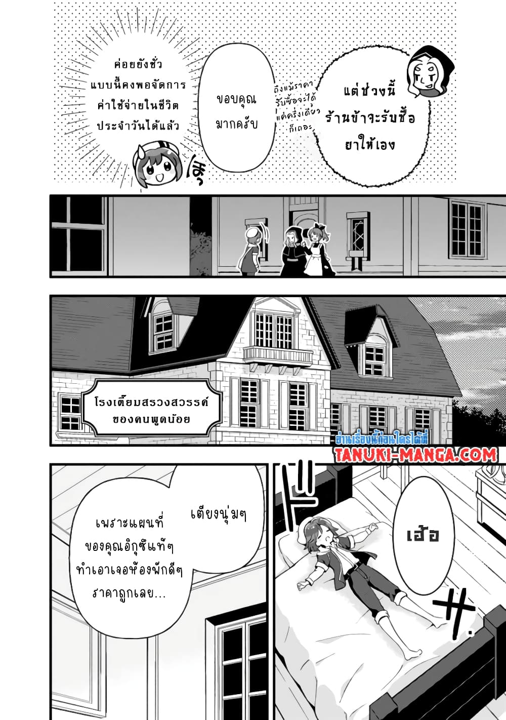 อ่านการ์ตูน Kantei Nouryoku de Chougoushi ni Narimasu 6 ภาพที่ 10