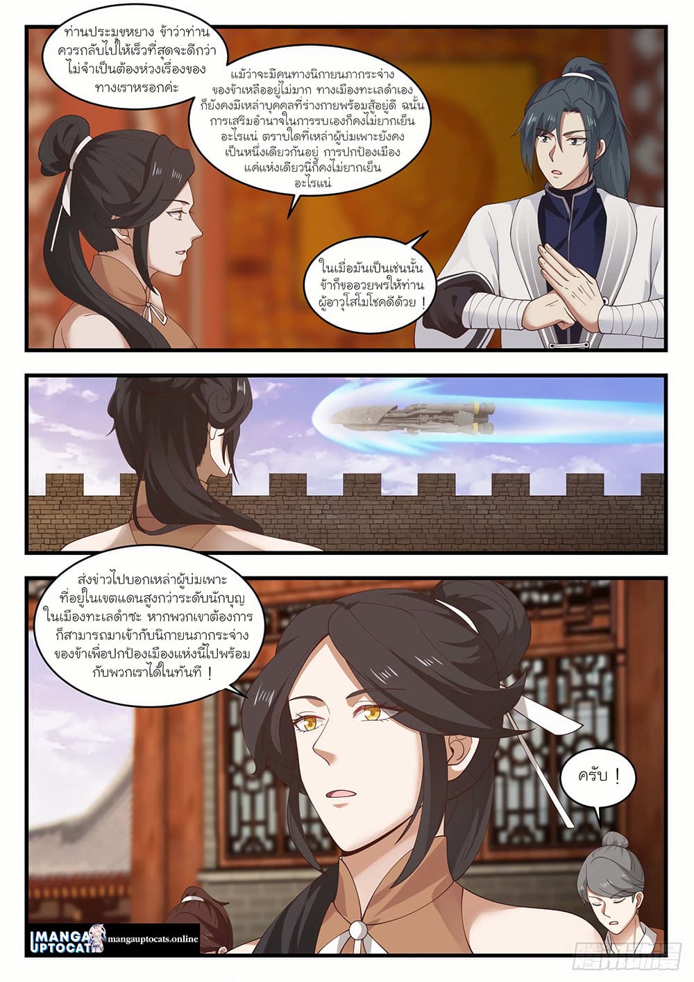 อ่านการ์ตูน Martial Peak 1419 ภาพที่ 8