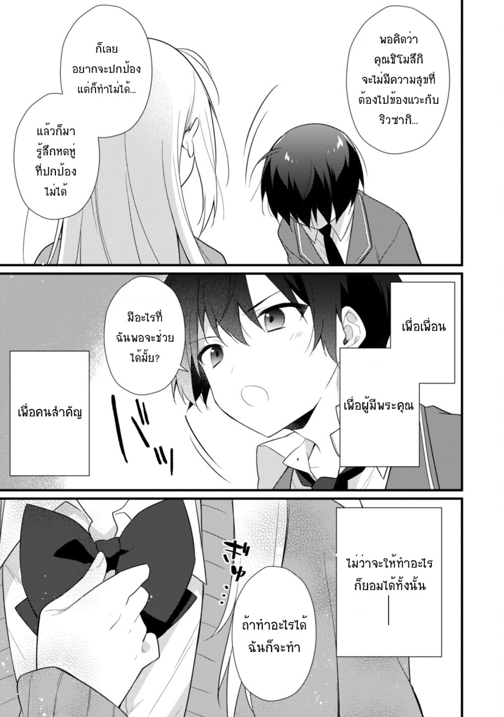 อ่านการ์ตูน Shimotsuki-san wa Mobu ga Suki 9 ภาพที่ 22