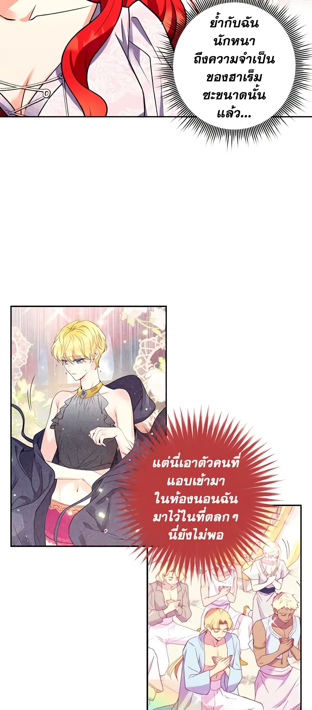 อ่านการ์ตูน Queen, You Mustn’t! 30 ภาพที่ 5