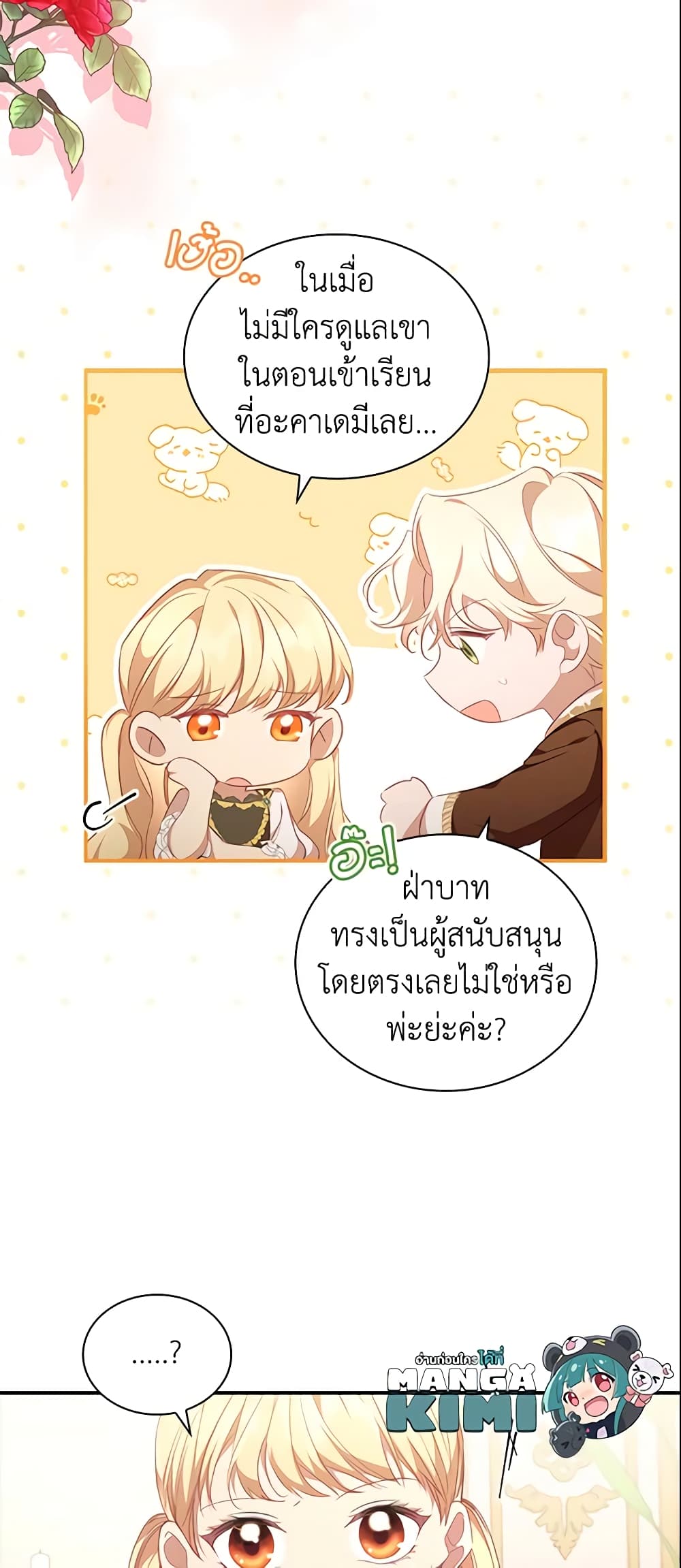 อ่านการ์ตูน The Beloved Little Princess 126 ภาพที่ 17