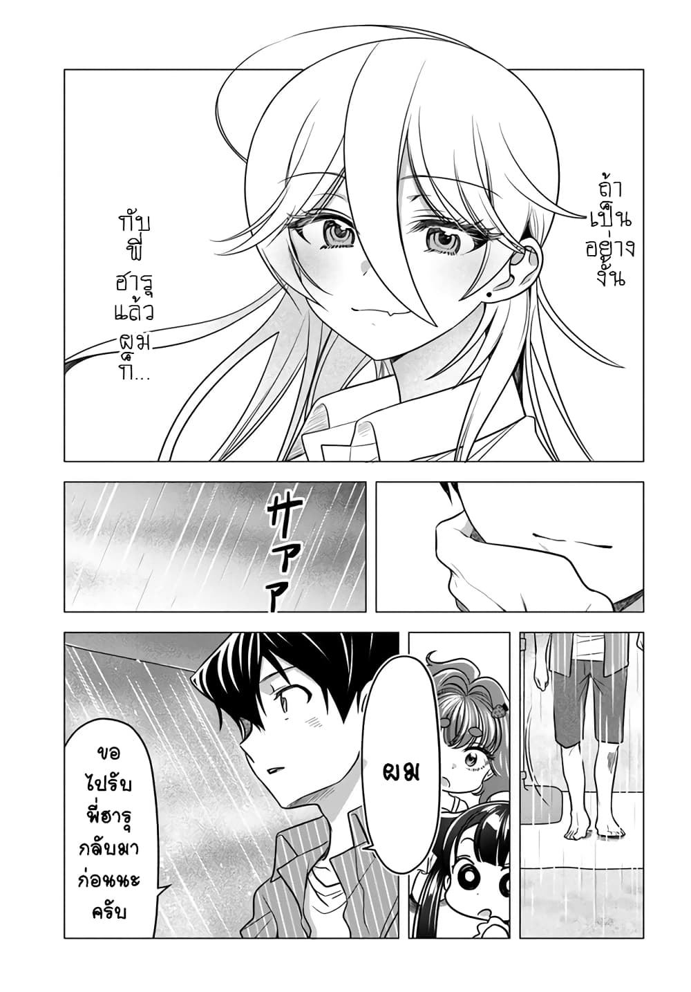 อ่านการ์ตูน Yankee no Onigawara-san ga Boku ni Dake Kahogo sugiru 15.2 ภาพที่ 4