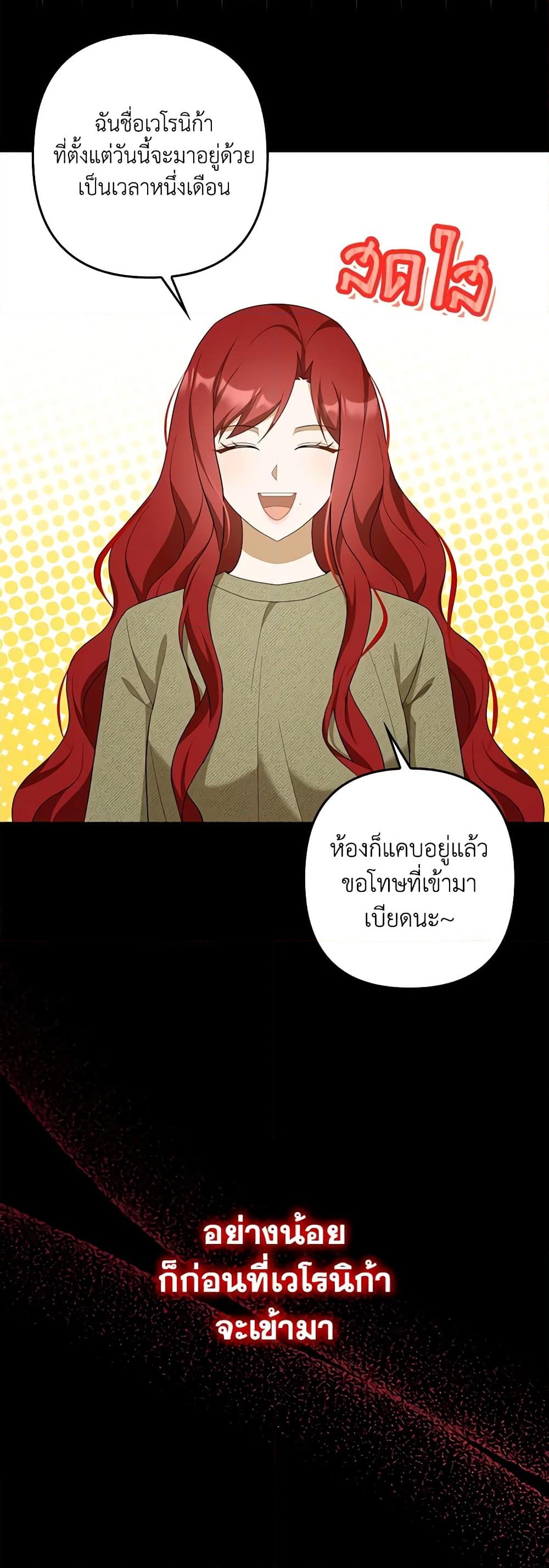 อ่านการ์ตูน A Con Artist But That’s Okay 44 ภาพที่ 5