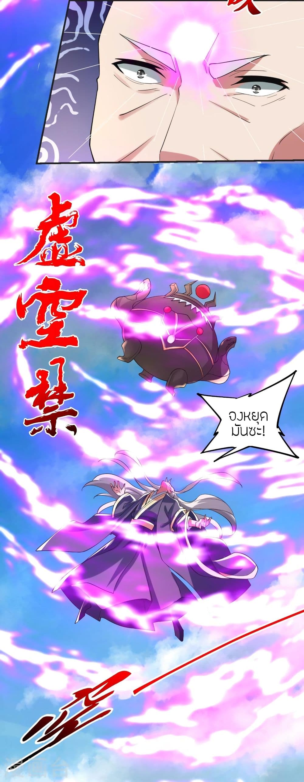 อ่านการ์ตูน Banished Disciple’s Counterattack 345 ภาพที่ 38