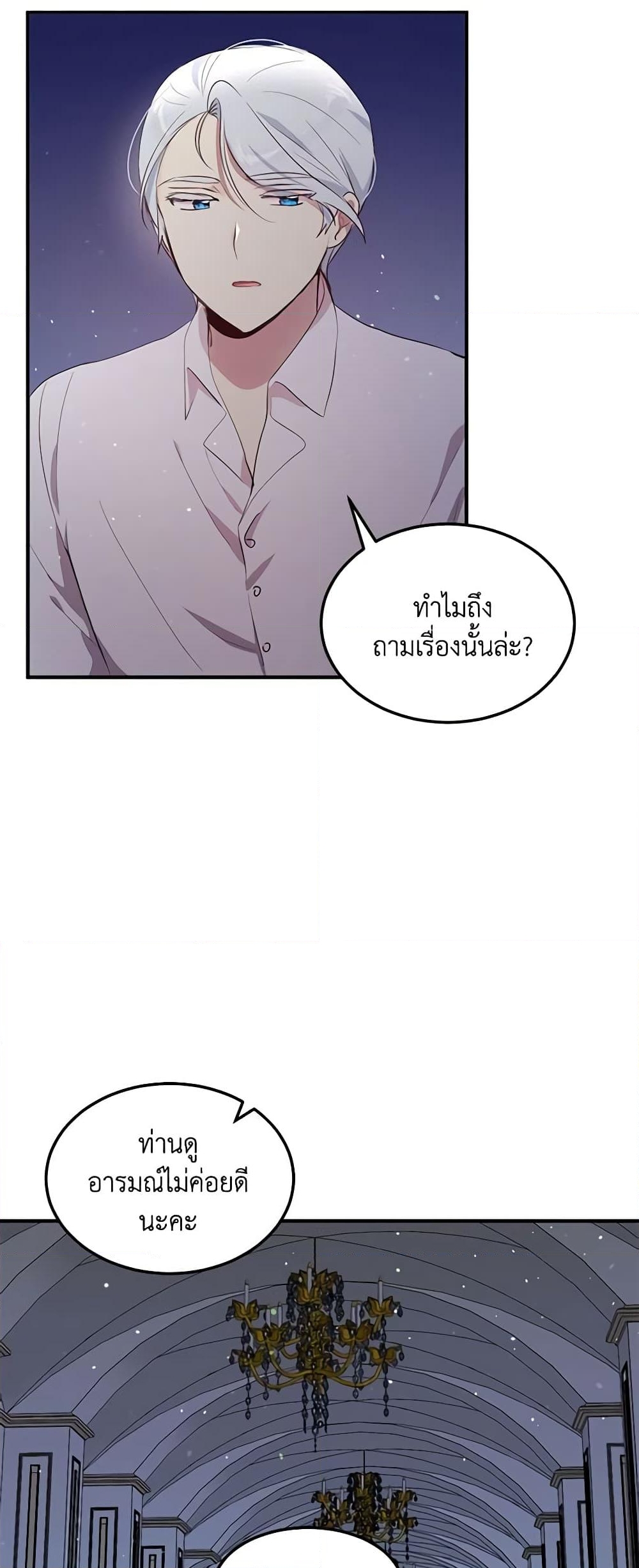 อ่านการ์ตูน What’s Wrong With You, Duke 109 ภาพที่ 19