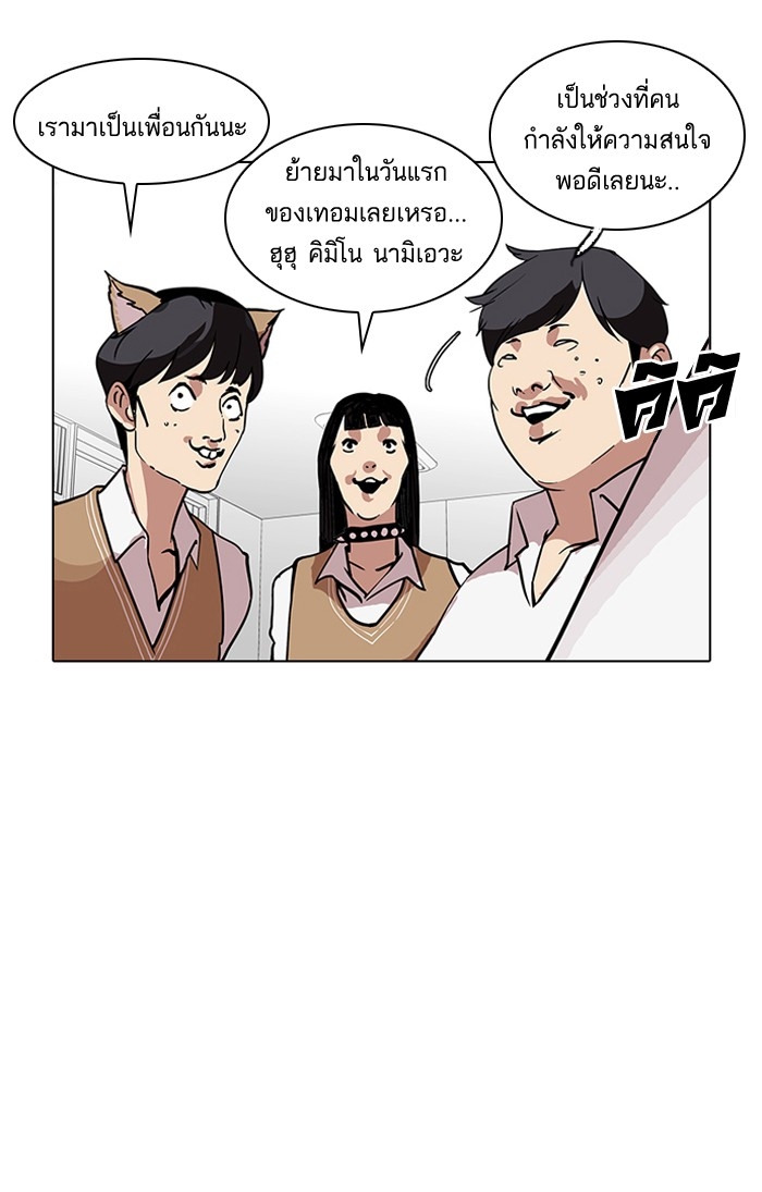 อ่านการ์ตูน Lookism 121 ภาพที่ 84