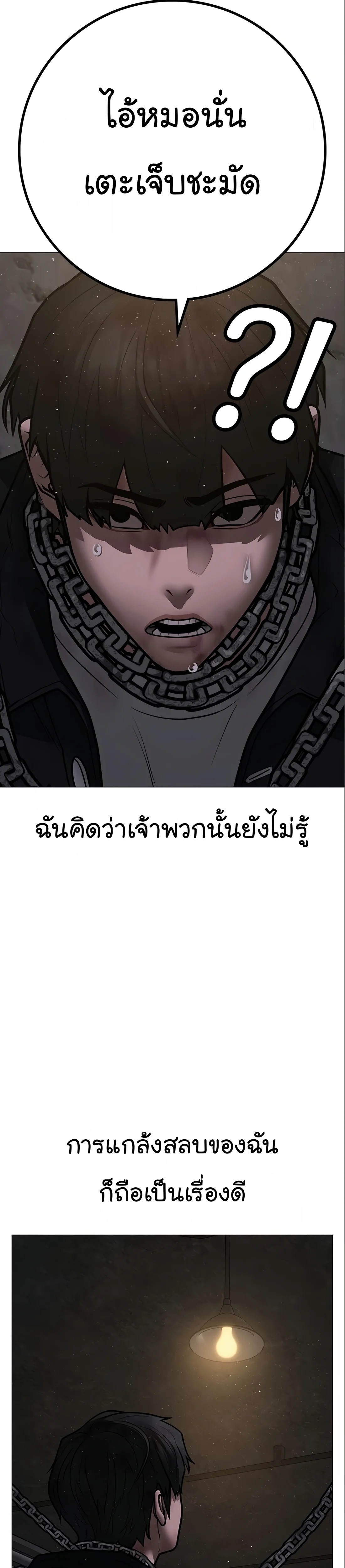 อ่านการ์ตูน Reality Quest 112 ภาพที่ 43