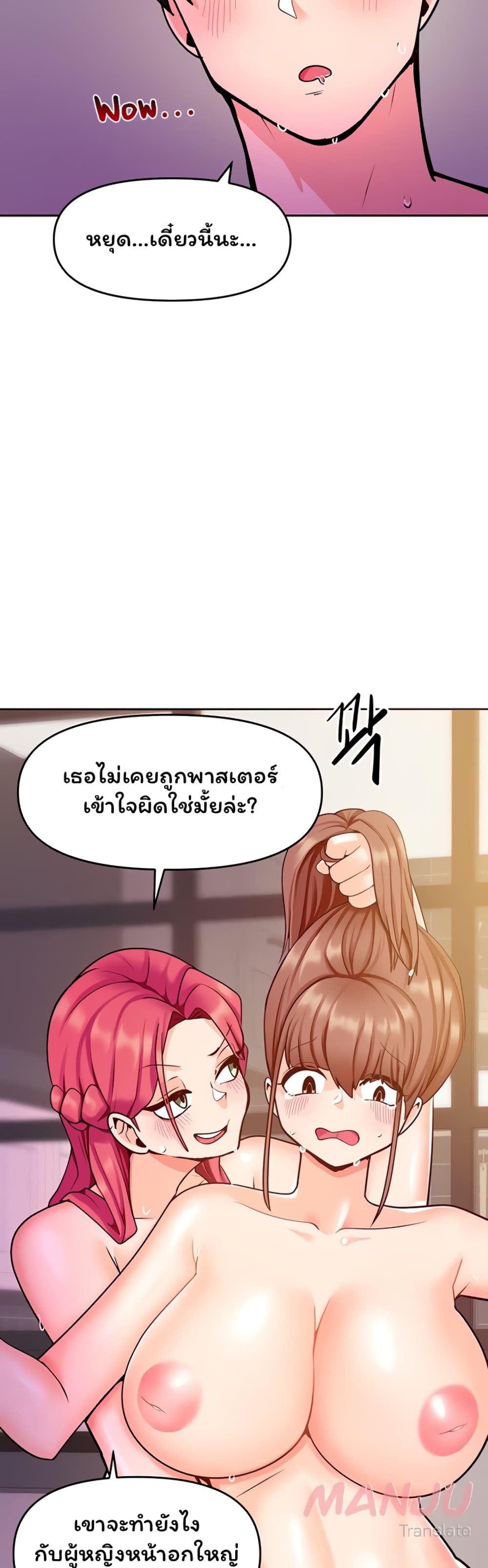 อ่านการ์ตูน The Hypnosis App Was Fake 16 ภาพที่ 10