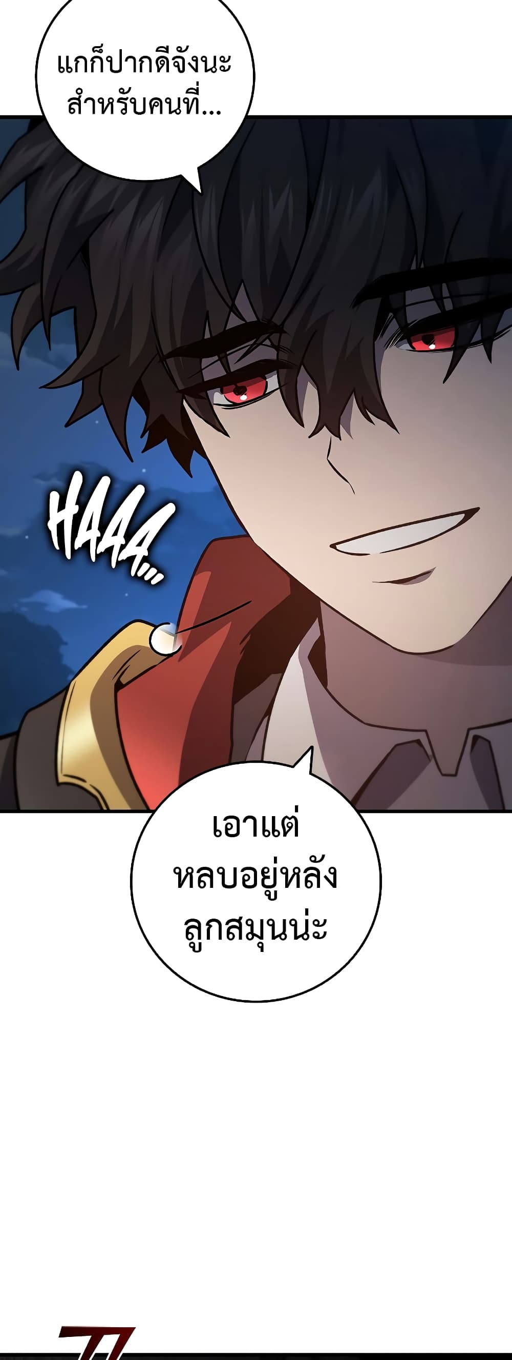 อ่านการ์ตูน Dragon-Devouring Mage 24 ภาพที่ 30