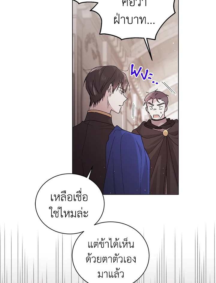 อ่านการ์ตูน A Way to Protect the Lovable You 31 ภาพที่ 38