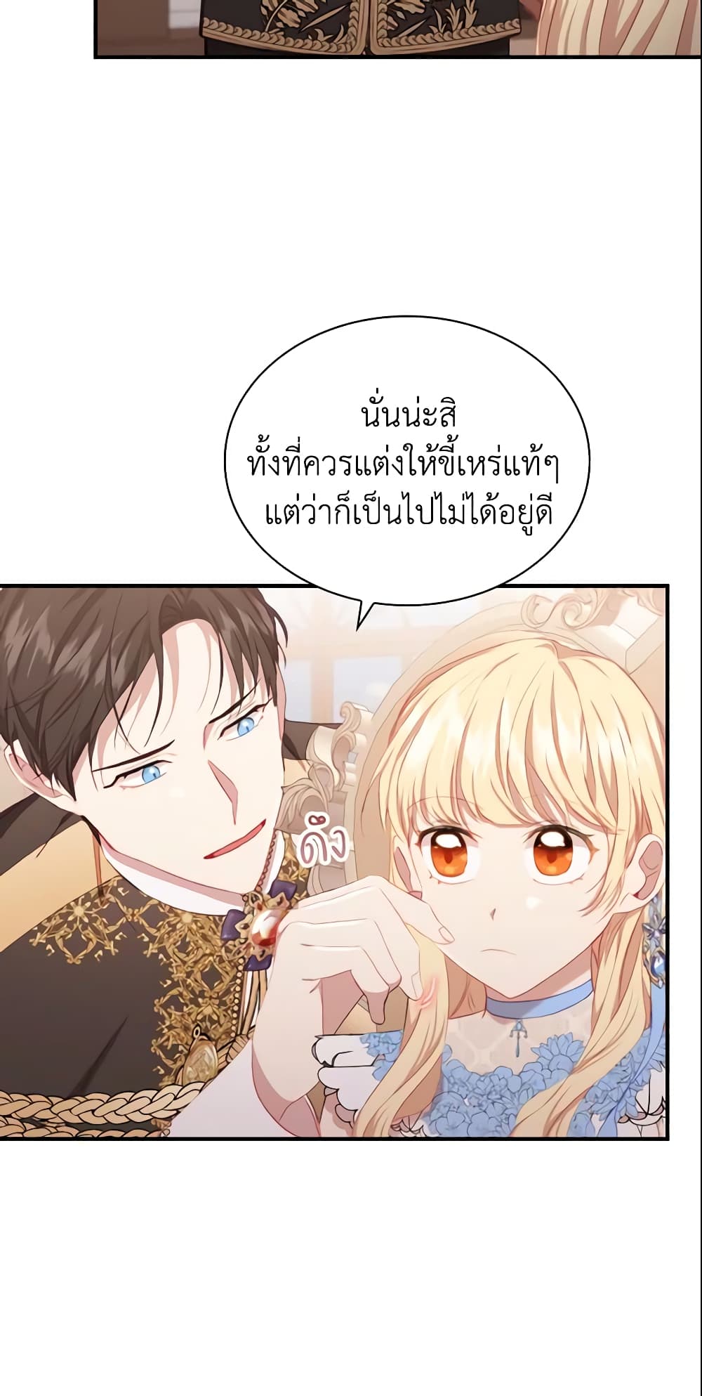 อ่านการ์ตูน The Beloved Little Princess 79 ภาพที่ 30