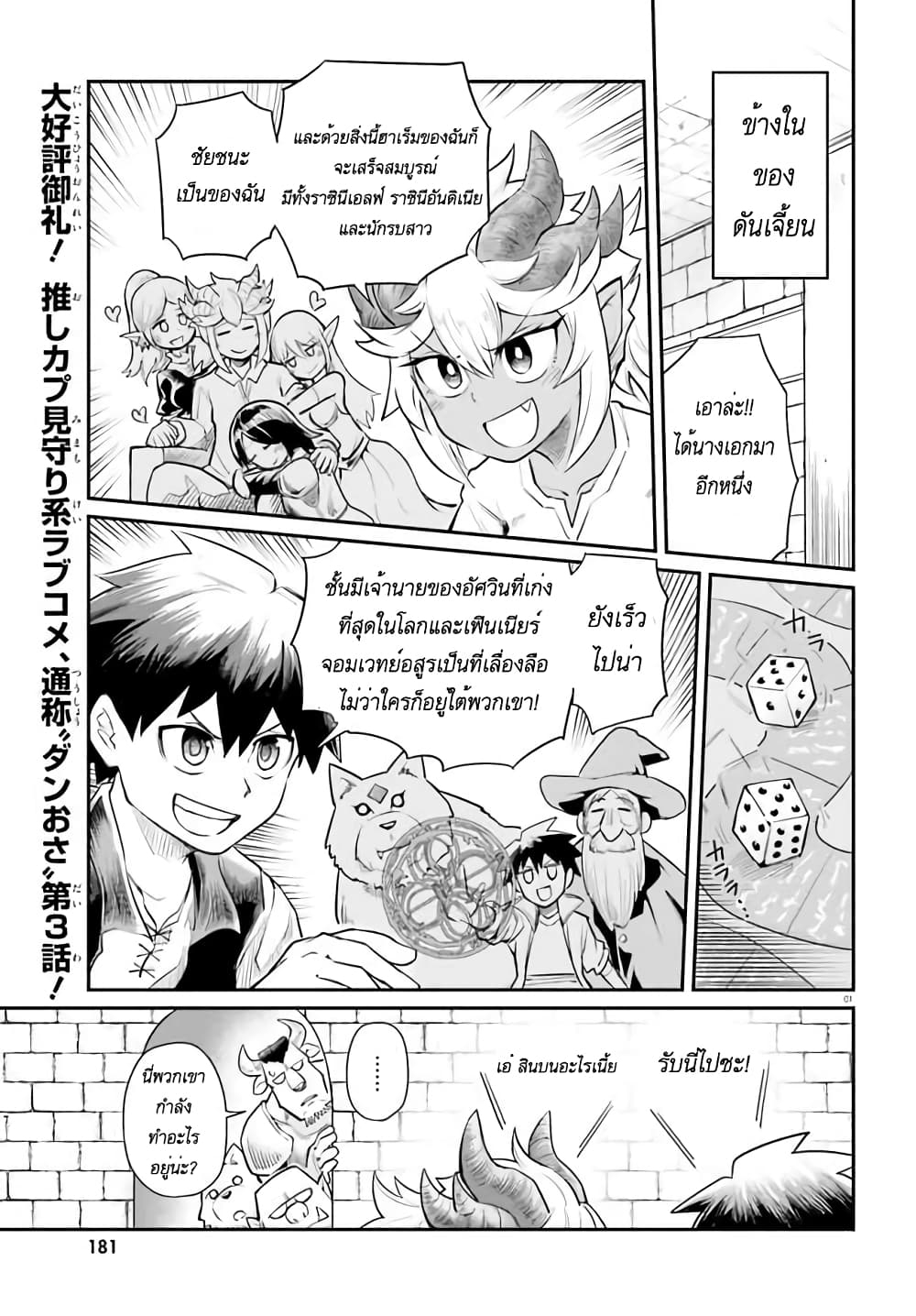 อ่านการ์ตูน Dungeon no Osananajimi 3 ภาพที่ 1