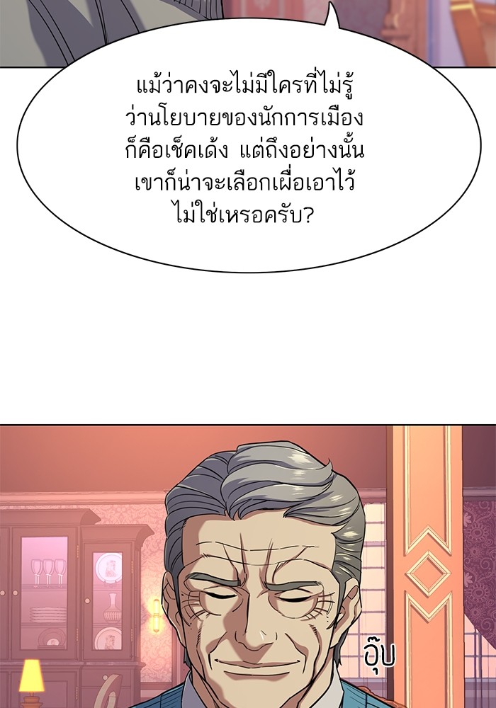 อ่านการ์ตูน The Chaebeol’s Youngest Son 61 ภาพที่ 54