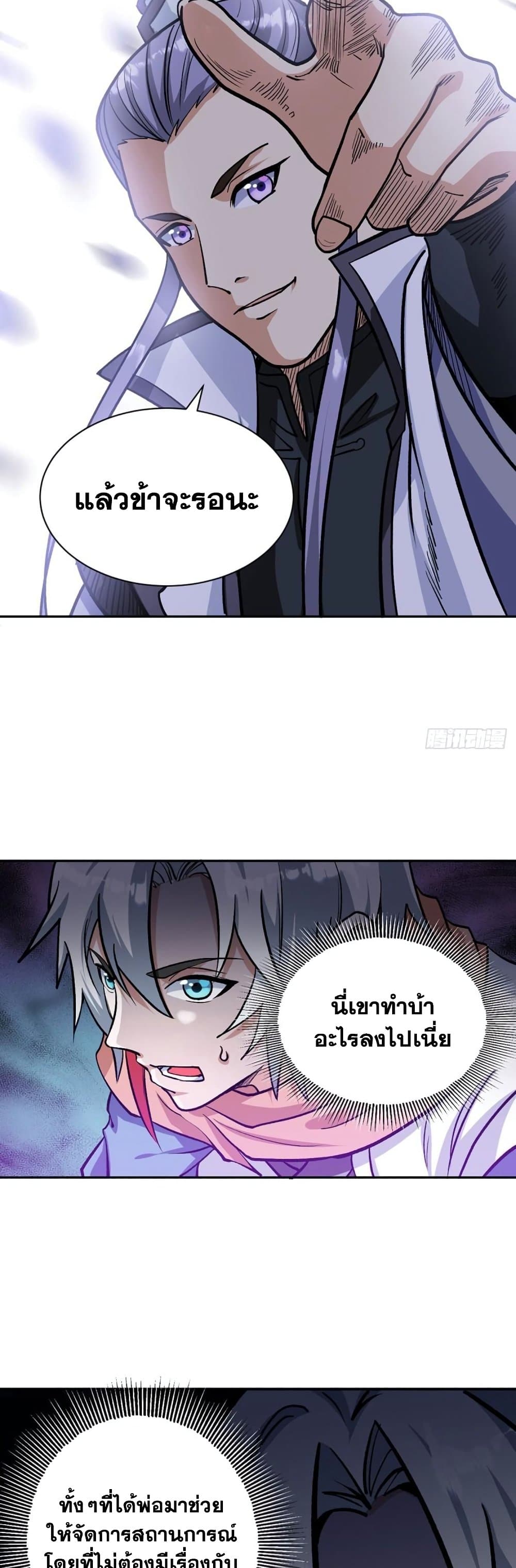 อ่านการ์ตูน WuDao Du Zun 448 ภาพที่ 14