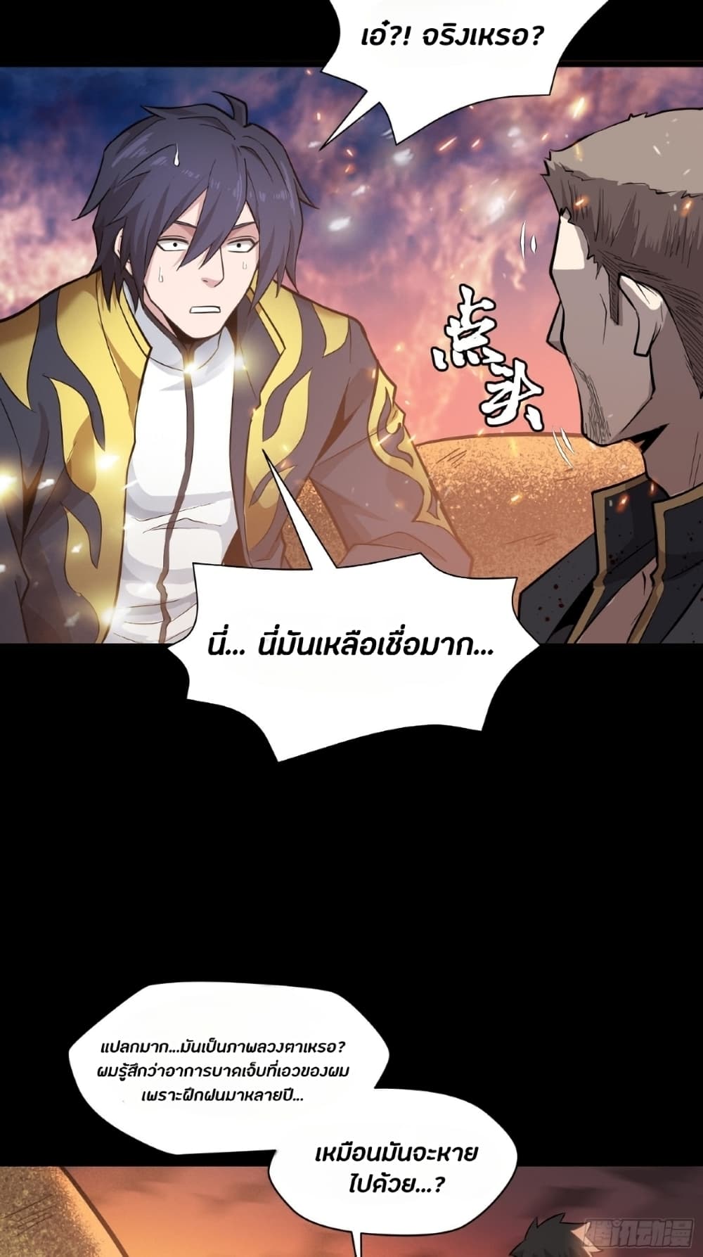 อ่านการ์ตูน Legend of Star General 43 ภาพที่ 44