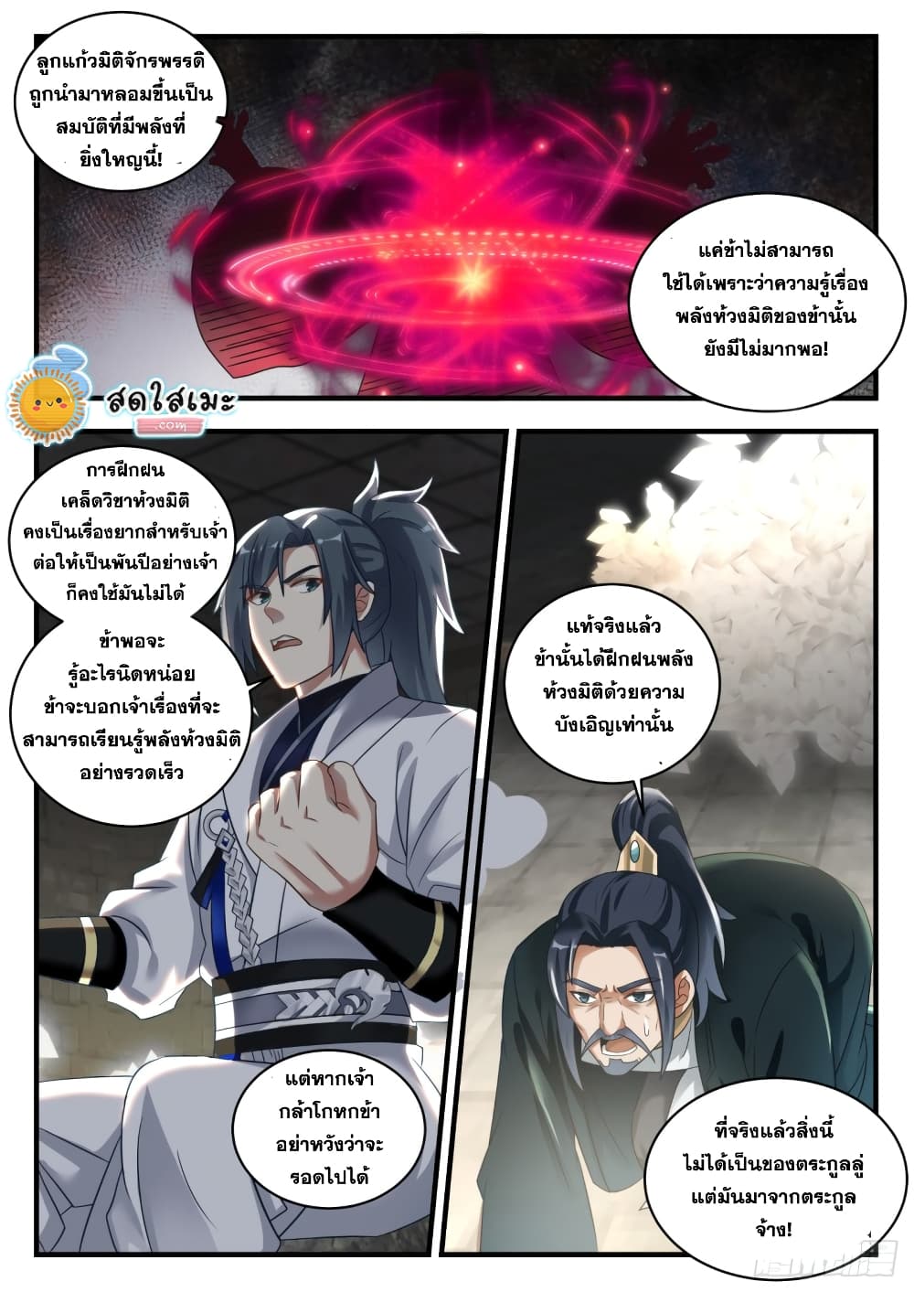 อ่านการ์ตูน Martial Peak 1622 ภาพที่ 12