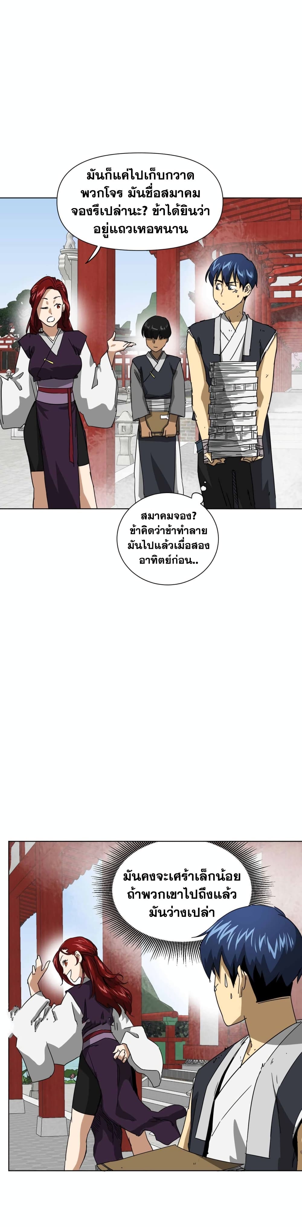 อ่านการ์ตูน Infinite Level Up in Murim 101 ภาพที่ 3