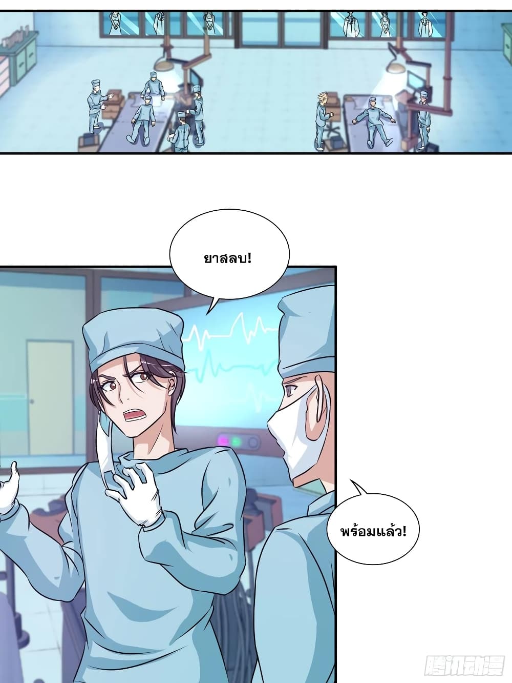 อ่านการ์ตูน I Am A God of Medicine 108 ภาพที่ 11