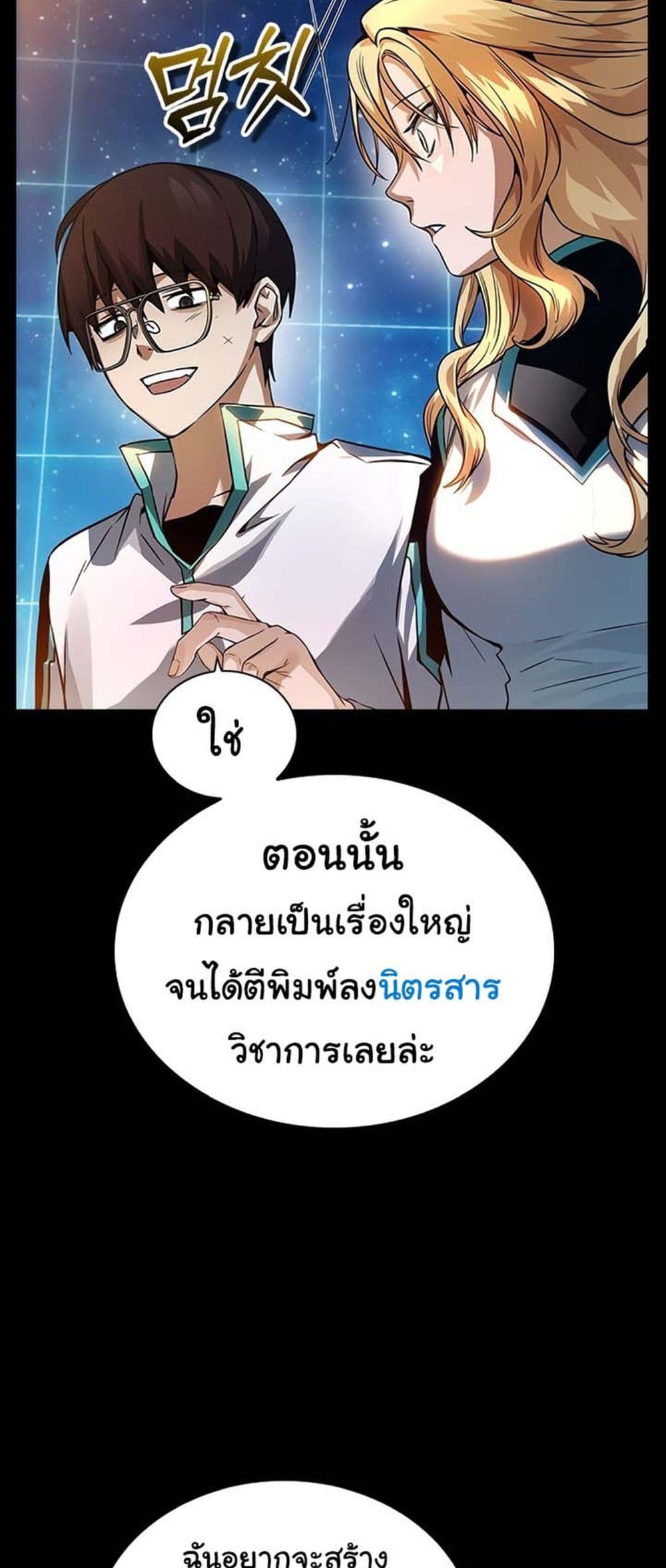 อ่านการ์ตูน Bad Ending Maker 1 ภาพที่ 108