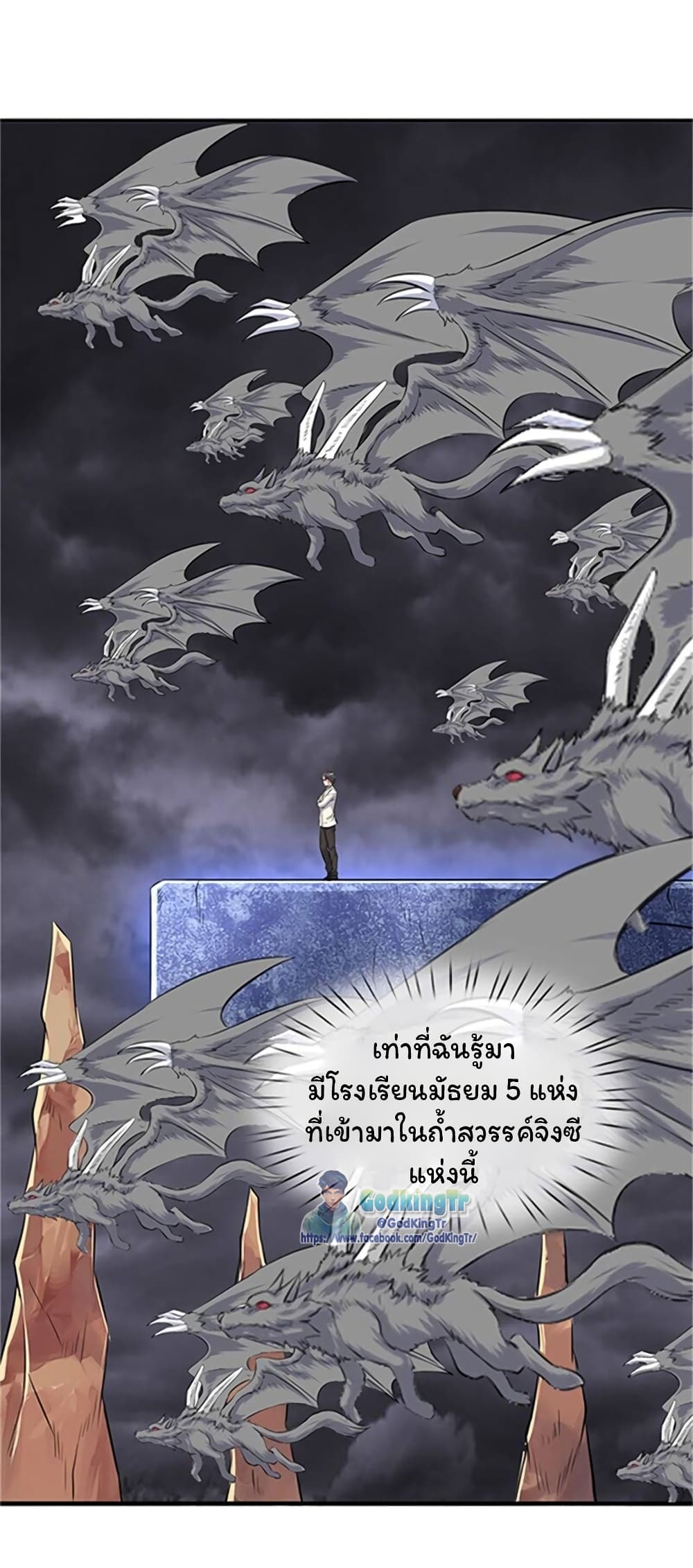 อ่านการ์ตูน Eternal god King 116 ภาพที่ 8