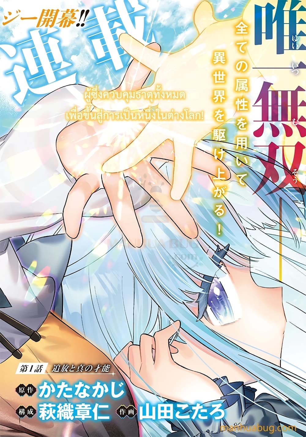 อ่านการ์ตูน Sekai ni Hitori, Zenzokusei Mahou no Tsukaite 1.1 ภาพที่ 3